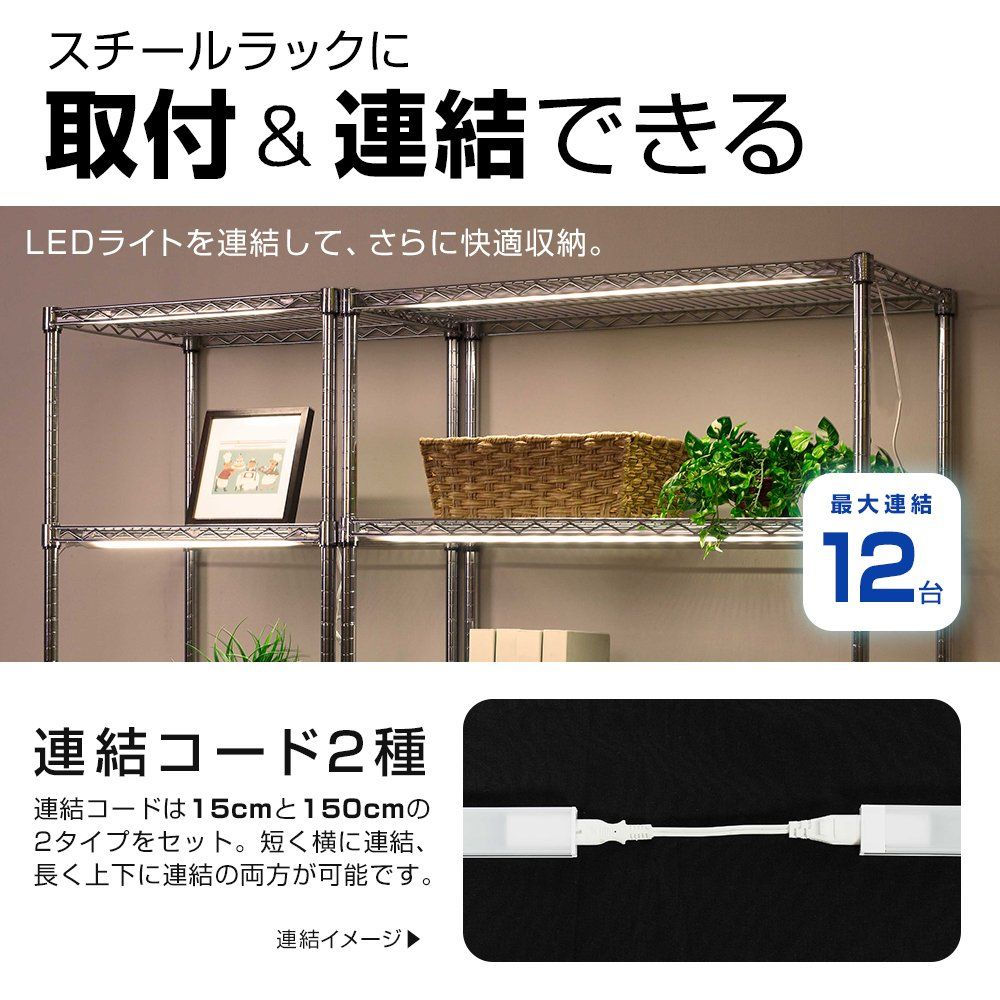 ドウシシャ ルミナスラック スチールラックパーツ LEDライト 照明 スイッチ付き 電球色 幅60cmラック対応モデル マグネット 強力粘着テープ 連結可能 消費電力7.5W 100V 明るさ600lm 幅48cm×奥行3cm×高さ1 [電球色] [60cm]