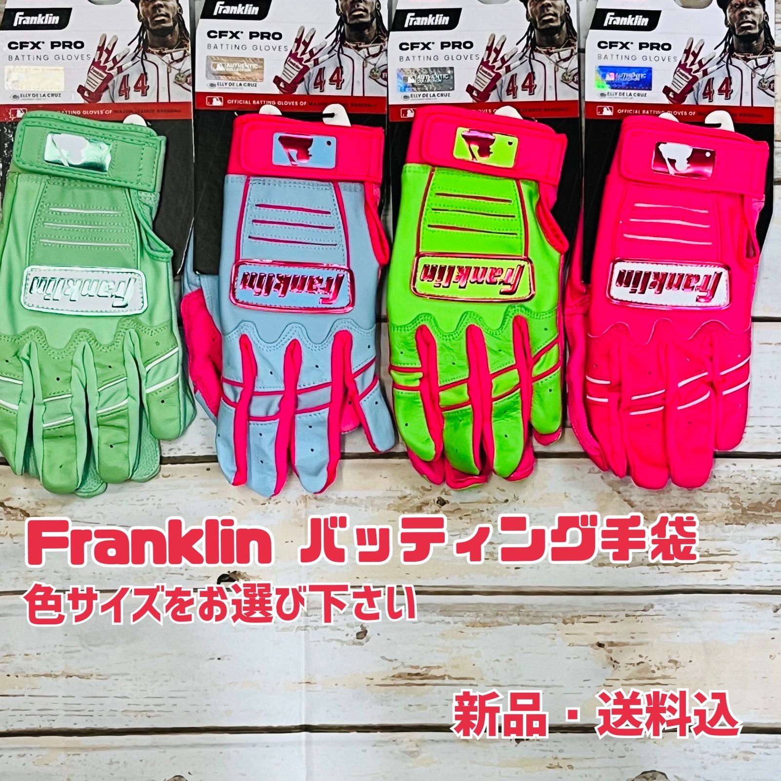 フランクリン　バッティング手袋　両手　新品【色とサイズをお選びください】