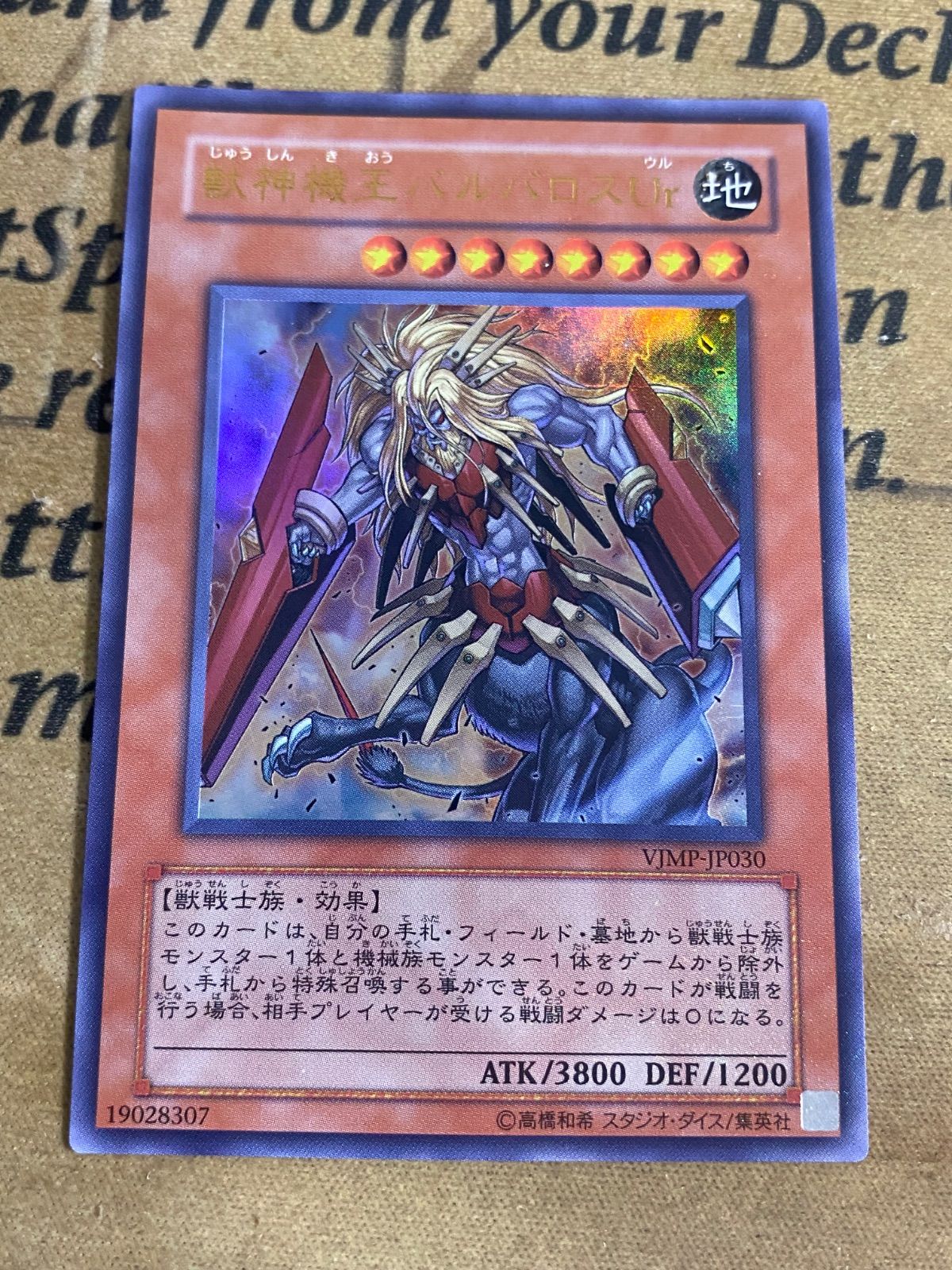 獣神機王バルバロスUr VJMP ウルトラ【遊戯王 本格構築 YPS