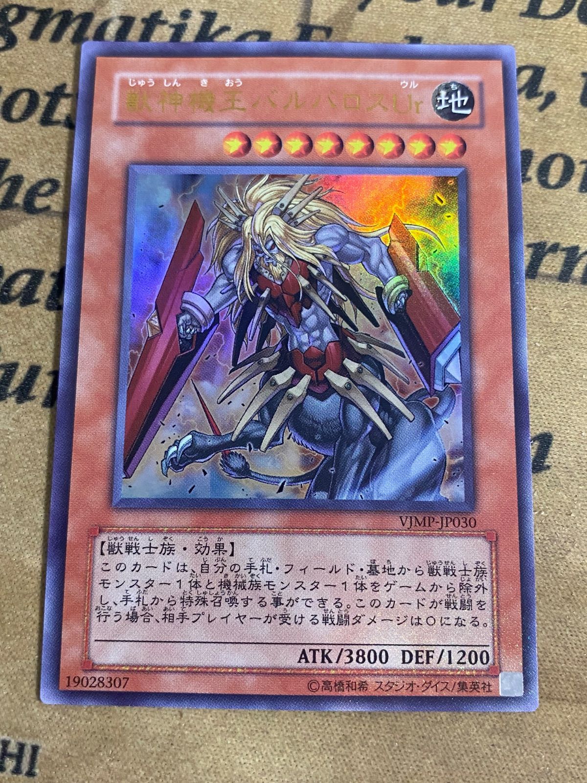 獣神機王バルバロスUr VJMP ウルトラ【遊戯王 本格構築 YPS