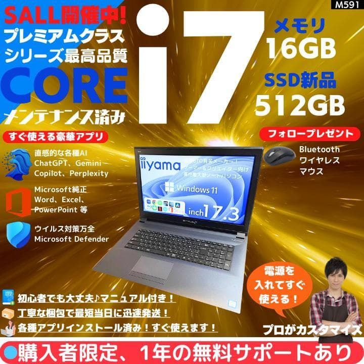 Core i7×16GB×新品SSD✨】iiyama／グレー／17.3型フルHD非光沢液晶