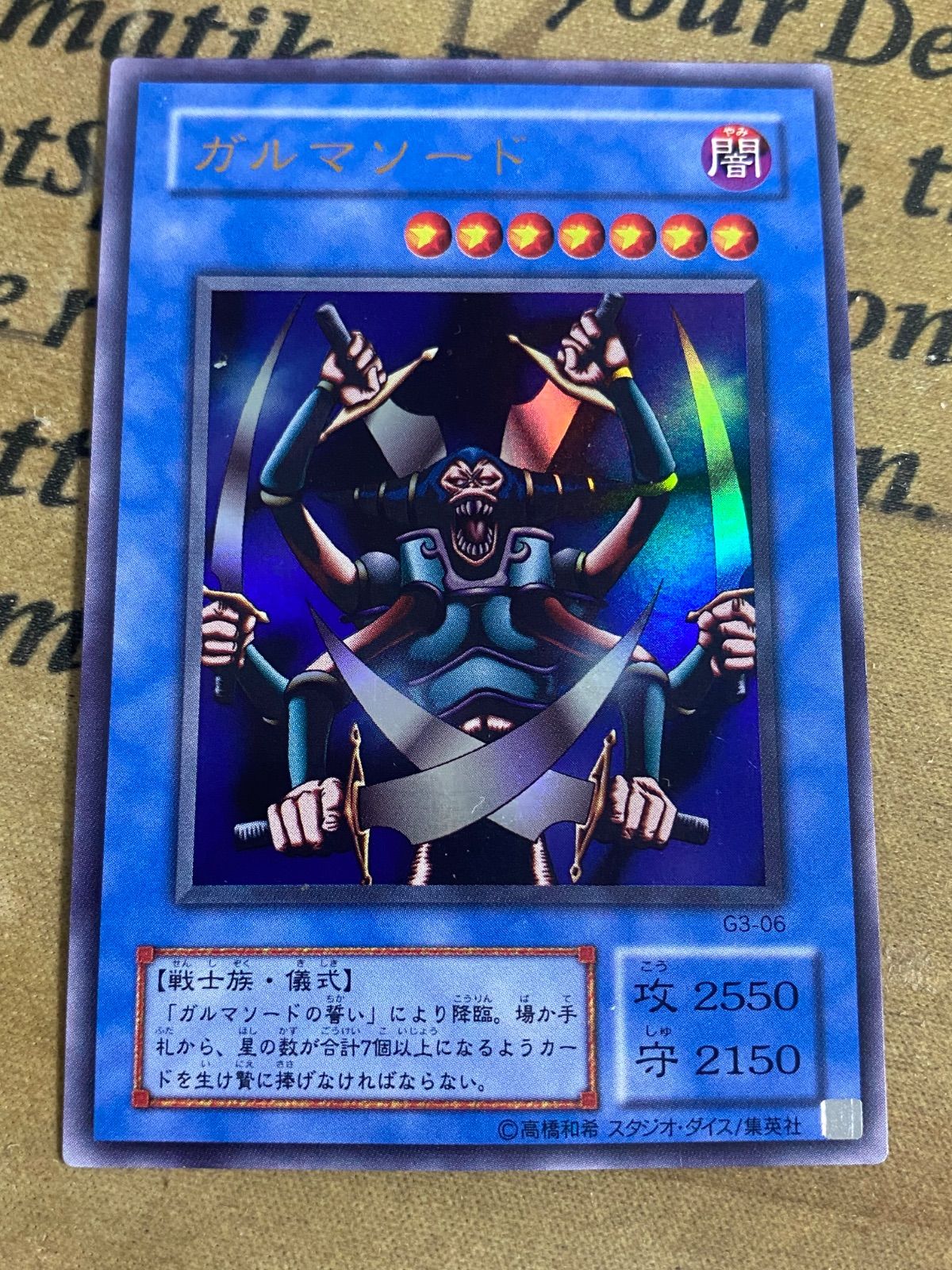 【ARS10】「ガルマソード」G3 ウルトラ DM3限定特典 ガルマソード G3 ウルトラ【遊戯王 本格構築 YPS】 - メルカリ