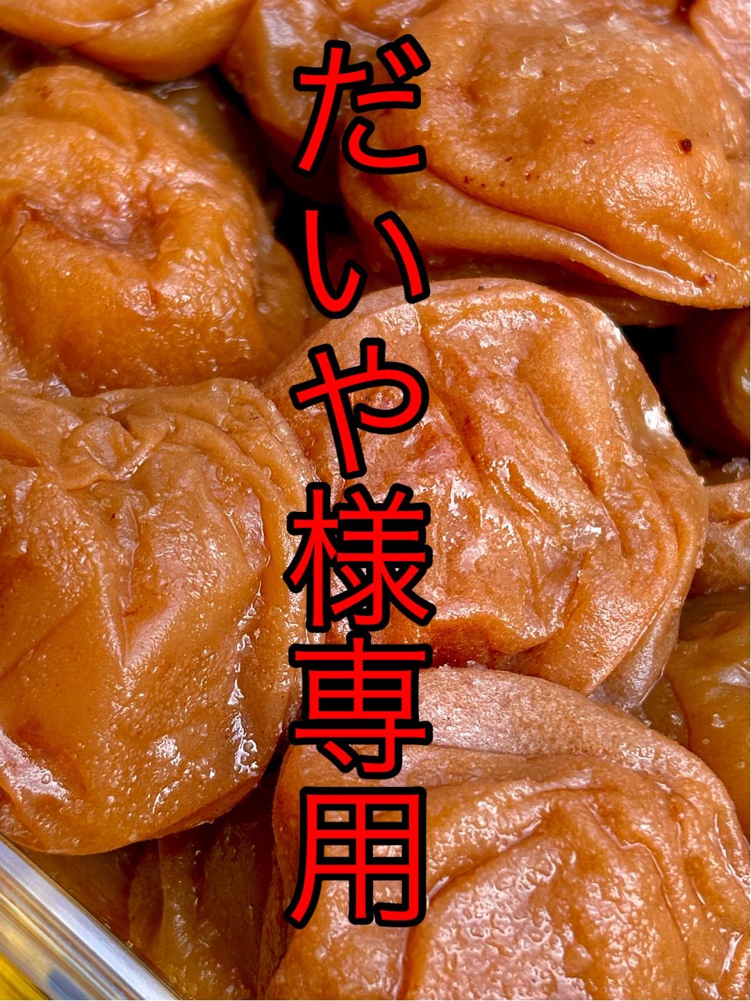 業務用熟成白干し10kg