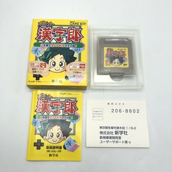 【中古】GB）新学社　GAMEBOY　ゲームボーイ　ポケット漢字郎[10]