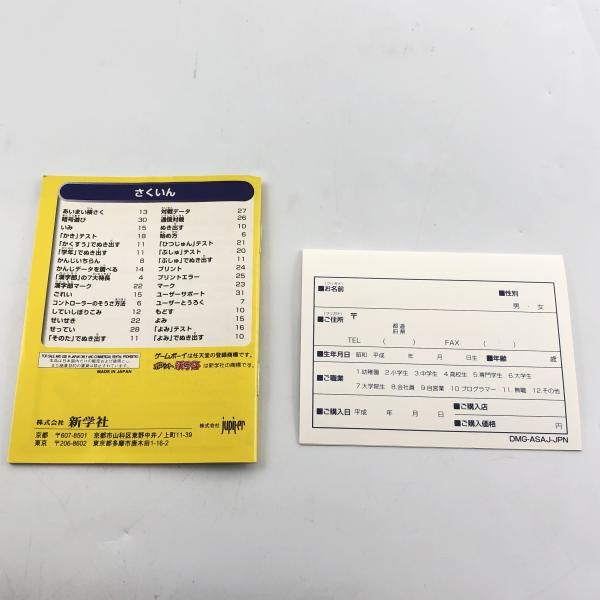 【中古】GB）新学社　GAMEBOY　ゲームボーイ　ポケット漢字郎[10]
