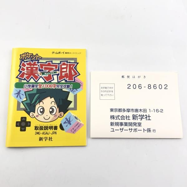 中古】GB）新学社 GAMEBOY ゲームボーイ ポケット漢字郎[10]