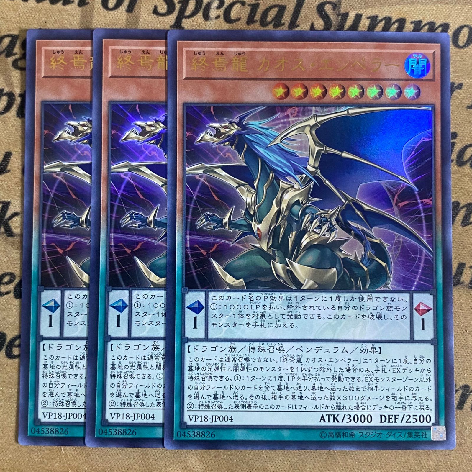 終焉龍 カオスエンペラー ウルトラ【遊戯王 本格構築 YPS ドラゴン