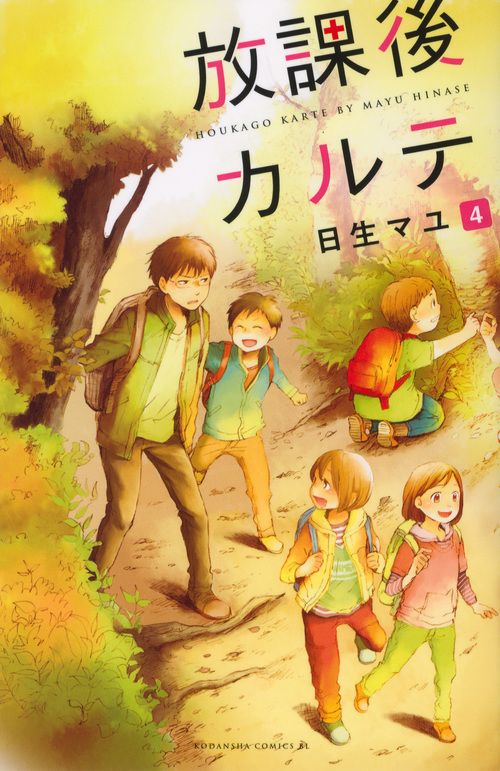 放課後カルテ 4/講談社/日生マユ（コミック） - メルカリ
