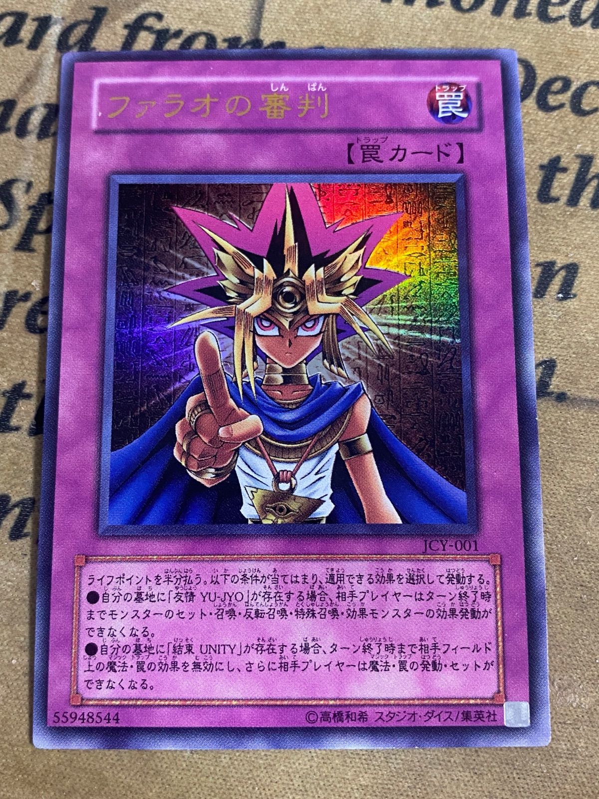 ファラオの審判 ウルトラ JCY-001 第10期 限定特典【遊戯王 本格構築