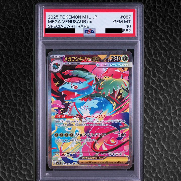 PSA10】『メガフシギバナex SAR [M1L 087/063]』 - メルカリ