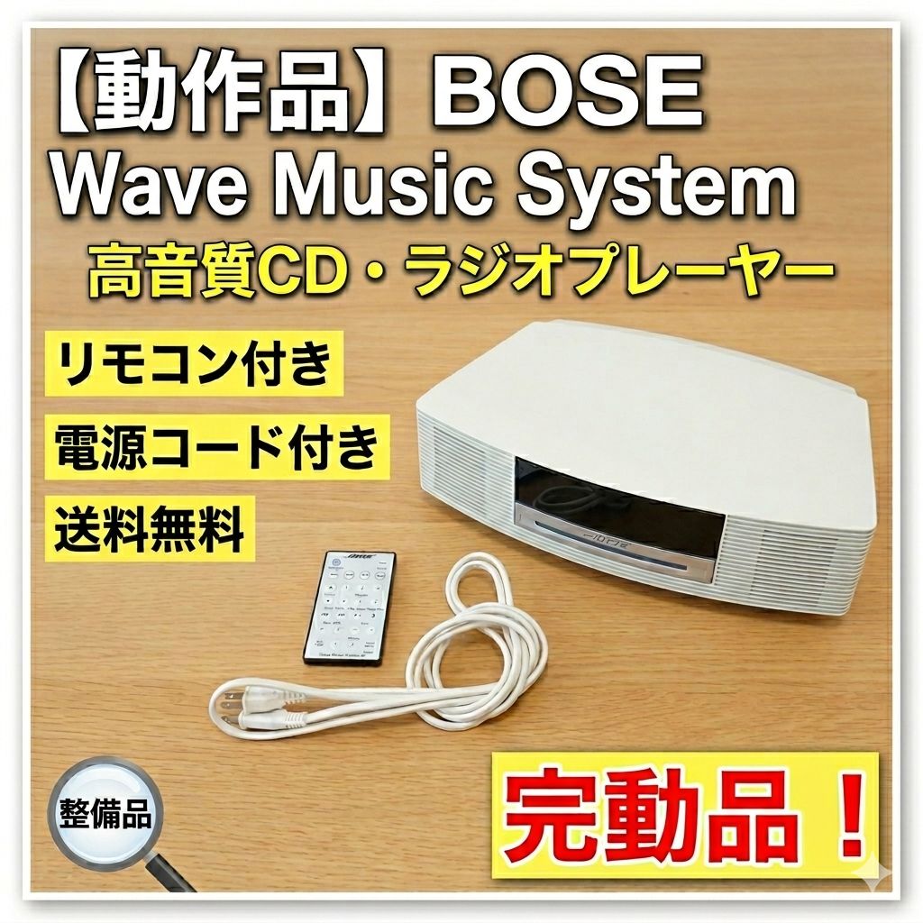 動作◎・完動品】Bose Wave music system AWRCCC プラチナムホワイト