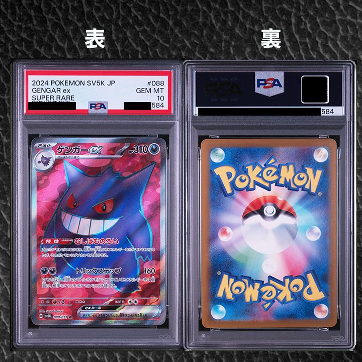 PSA10_2連番】『ゲンガーex SR → メガゲンガーex MA』 - メルカリ