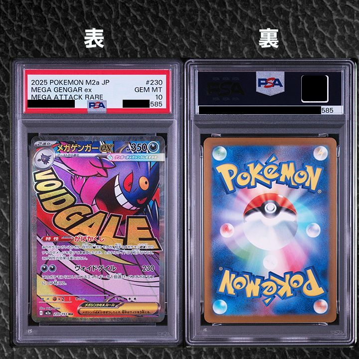 PSA10_2連番】『ゲンガーex SR → メガゲンガーex MA』 - メルカリ