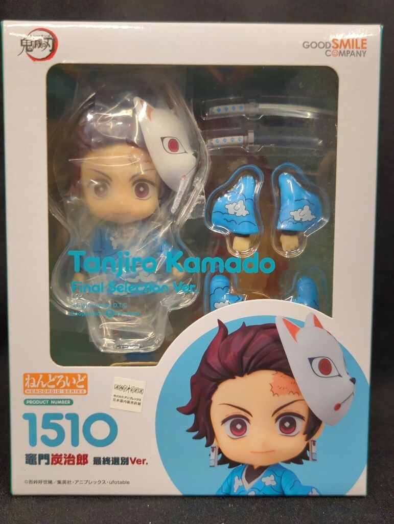 グッドスマイルカンパニー ねんどろいど 竈門炭治郎 最終選別ver 1510