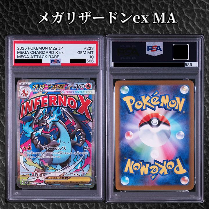 PSA10】『 メガリザードンXex MA [M2a 223/193]』 - メルカリ
