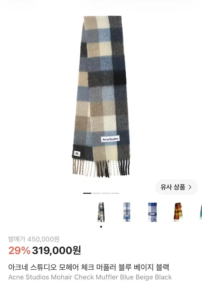 Acne Studios アクネストゥディオズ モヘア チェック マフラー ブルー ベージュ ブラック