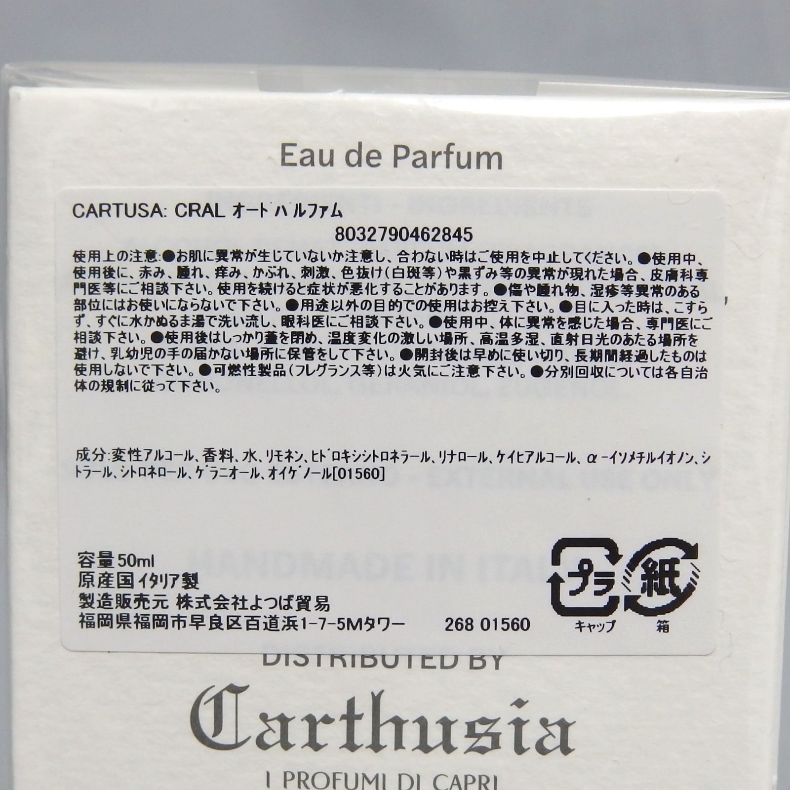 未開封☆Carthusia CORALLIUM Eau de Parfum 50ml 香水 コラリウム 