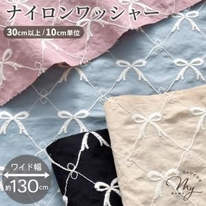 【新品・3営業日で発送】清原(KIYOHARA) 【布・生地】KIYOHARA トレンドファブリック ナイロンワッシャーリボン刺繍 2025新作 (TF-90)【入数:110】