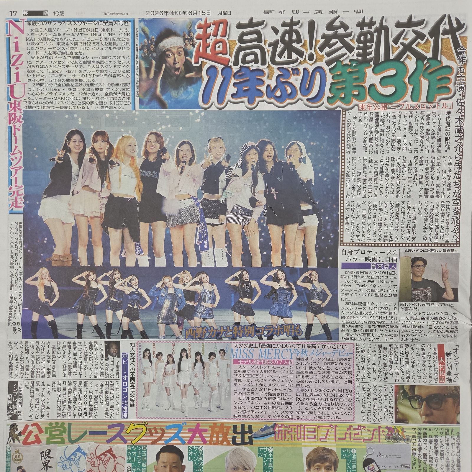匿名配送！送料込み！ 6月15日 朝刊 スポーツ紙全5社 - メルカリ