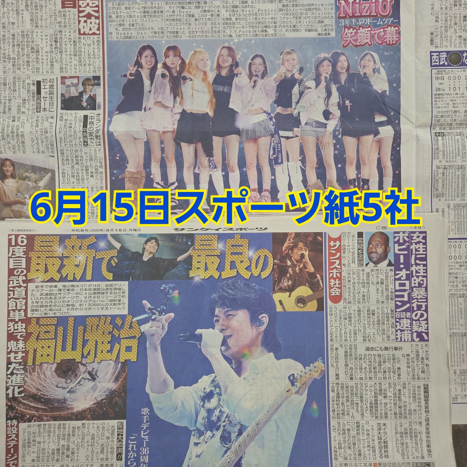 匿名配送！送料込み！ 6月15日 朝刊 スポーツ紙全5社 - メルカリ