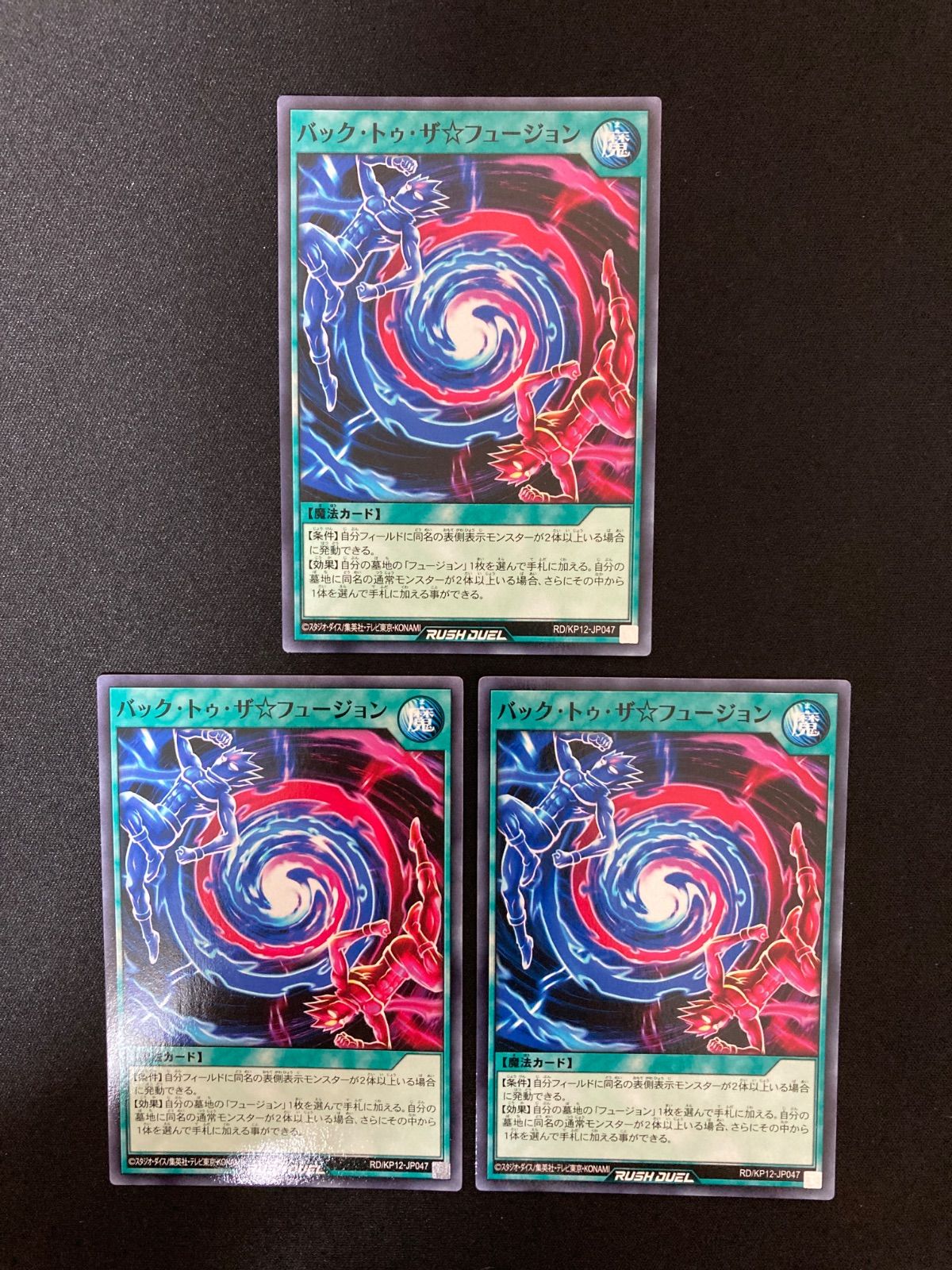 遊戯王ラッシュデュエル バック・トゥ・ザ☆フュージョン ノーマル 3