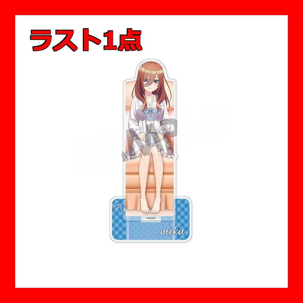 五等分の花嫁＊ 描き下ろしアクリルスタンド 中野三玖 ナイトウェア ver.