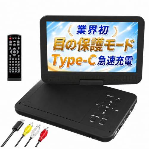 ポータブルDVDプレーヤー【Type-c急速充電 充電可能 目の保護モード】10.5インチ液晶 車載 dvdプレーヤー 最大5時間連続再生 お宅/車中/アウトドア/子供/お年寄り 軽量 持運び 操作簡単 リージョンフリー レジューム機能 270度回転 日本★m