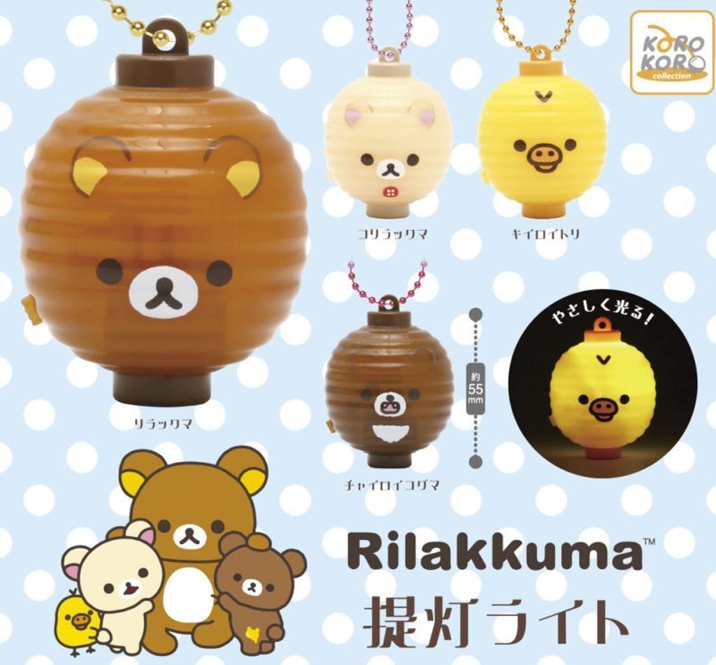 リラックマ 提灯ライト 全4種セット - メルカリ