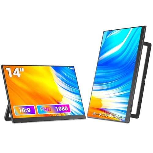☆新品☆モバイルモニター 14インチ サブモニターとしても使える 超薄型IPSフルHD(1920×1080) USB-C/HDMI対応 縦置き可能 キックスタンド&内蔵スピーカー付き ノートPC/スマホ/Mac対応