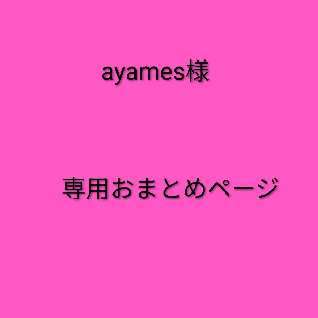 専用】 おまとめ4点 専用✨おまとめ おまとめ ZX まとめ 【公式通販】 専用