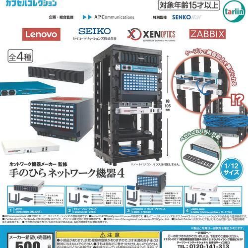 ネットワーク機器メーカー監修 手のひらネットワーク機器4 全4種セット