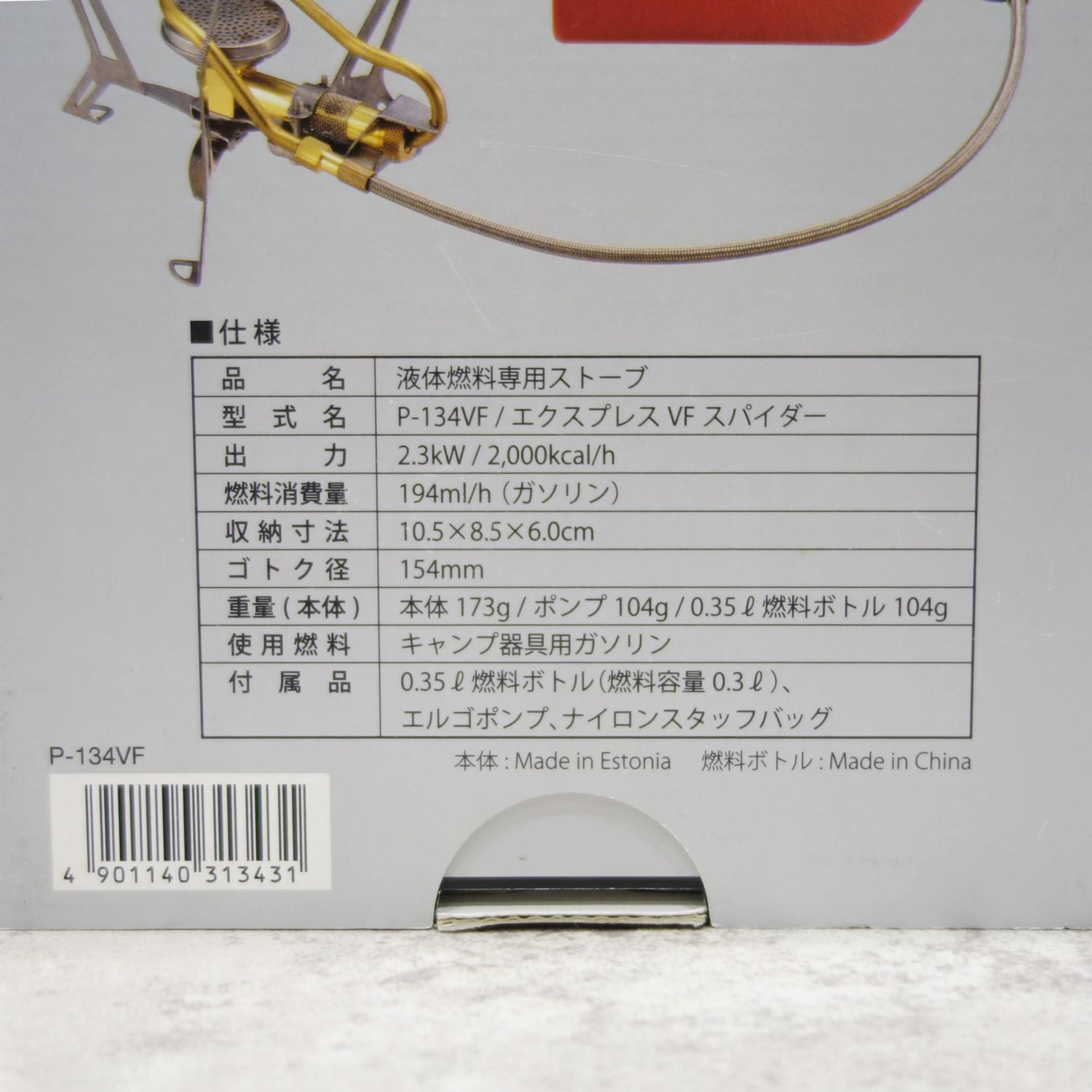 プリムス PRIMUS エクスプレスVFスパイダーストーブ P-134VF 分離