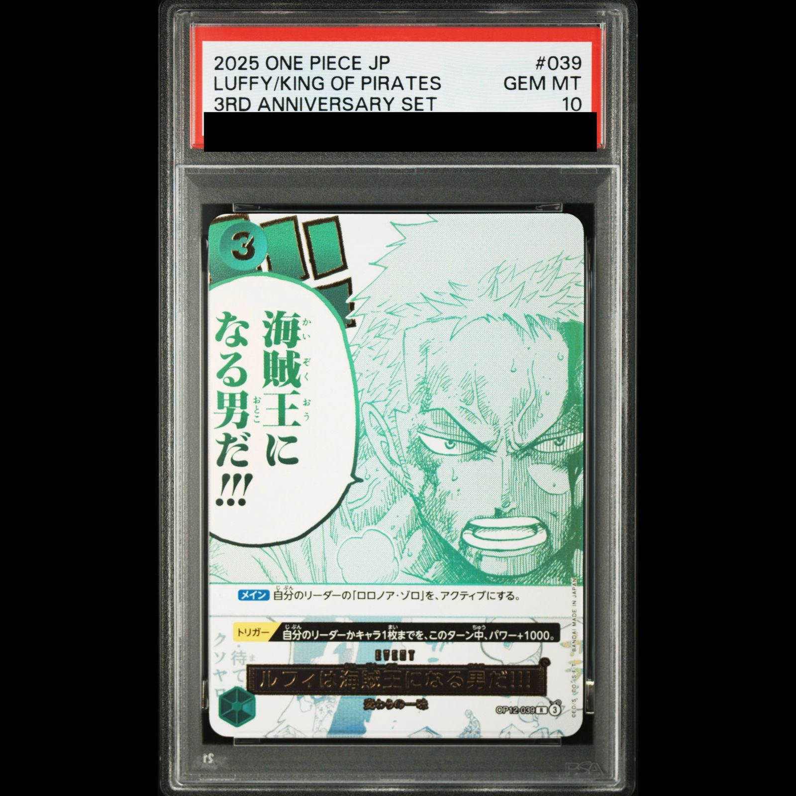 PSA10】 ルフィは海賊王になる男だ!!! (3rd ANNIVERSARY SET) [R