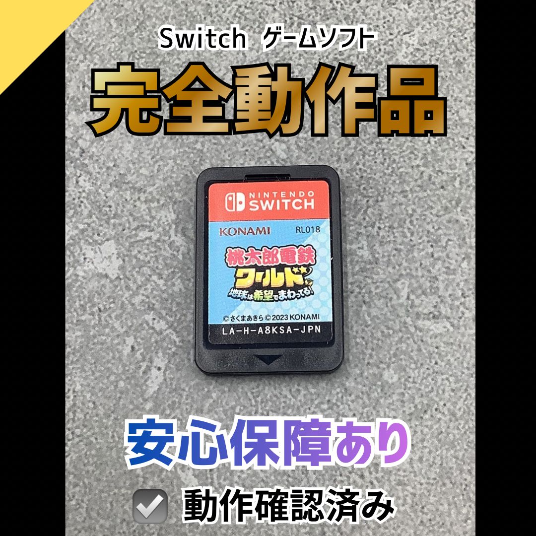 動作OK】Nintendo Switch ゲームソフト 桃太郎電鉄ワールド -地球は