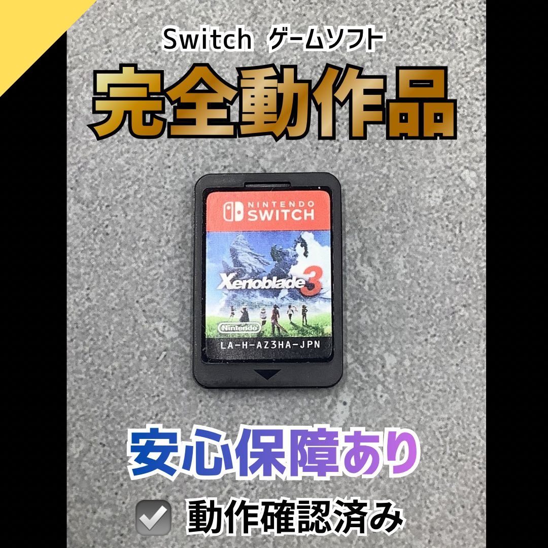Nintendo Switch ゲームソフト3本セット動作確認済み 動作OK】Nintendo Switch ゲームソフト Xenoblade3 ゼノブレイド3 SWS