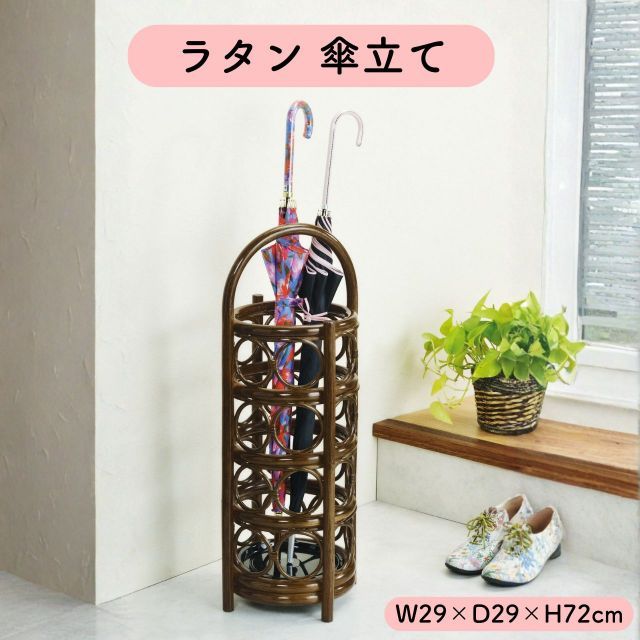 ラタン 傘立て W29×29×H72cm 取っ手付き アンブレラスタンド 籐 傘たて 傘入れ かさたて サークルデザイン 筒型 ブラウン 受け皿付き アジアン 和風 和モダン レトロ 玄関 収納 通気性 おしゃれ かわいい 送料無料