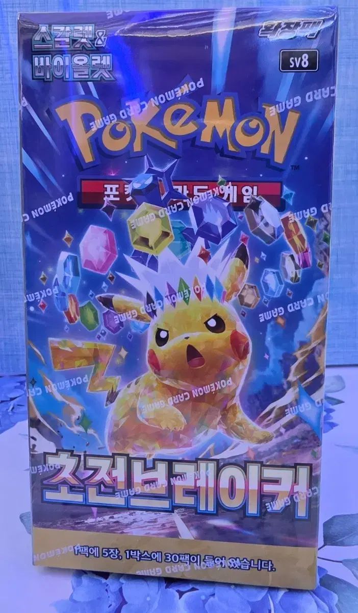 ポケモンカード「超電ブレイカー」拡張パック 新品未開封BOX
