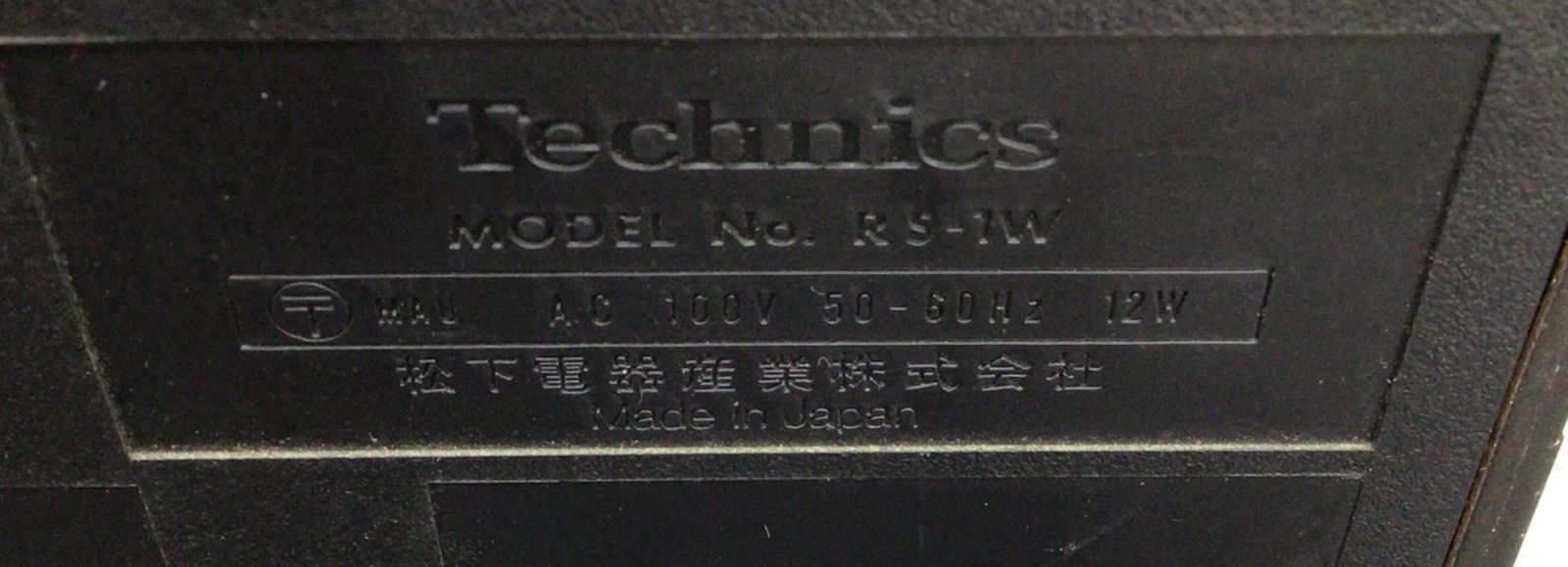 中古・現状品】松下電器産業株式会社 Technics RS-1W テクニクス