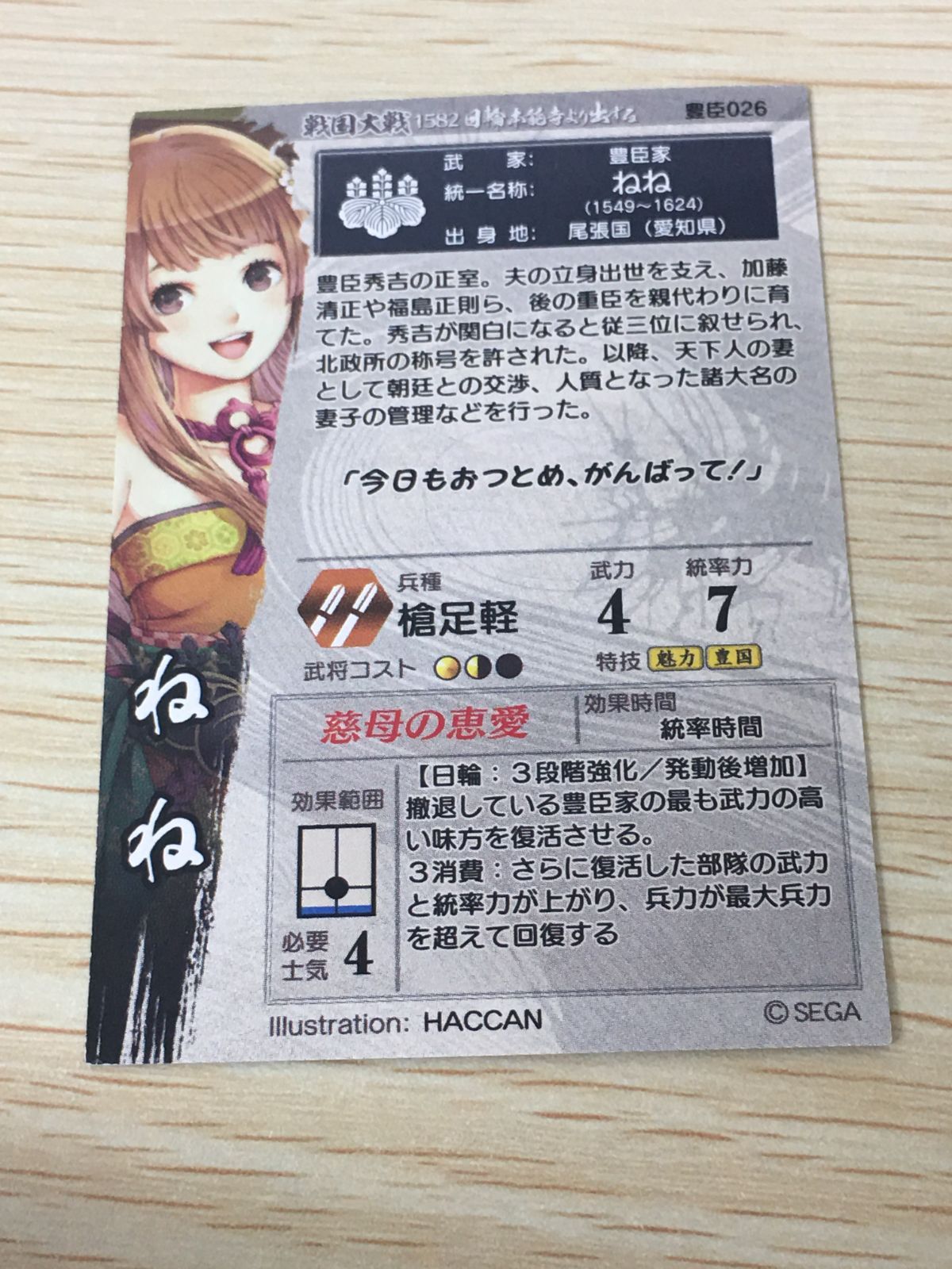 ux441 戦国大戦 ホロ キラ 戦国大戦1582 日輪 本能寺より出ずる カード