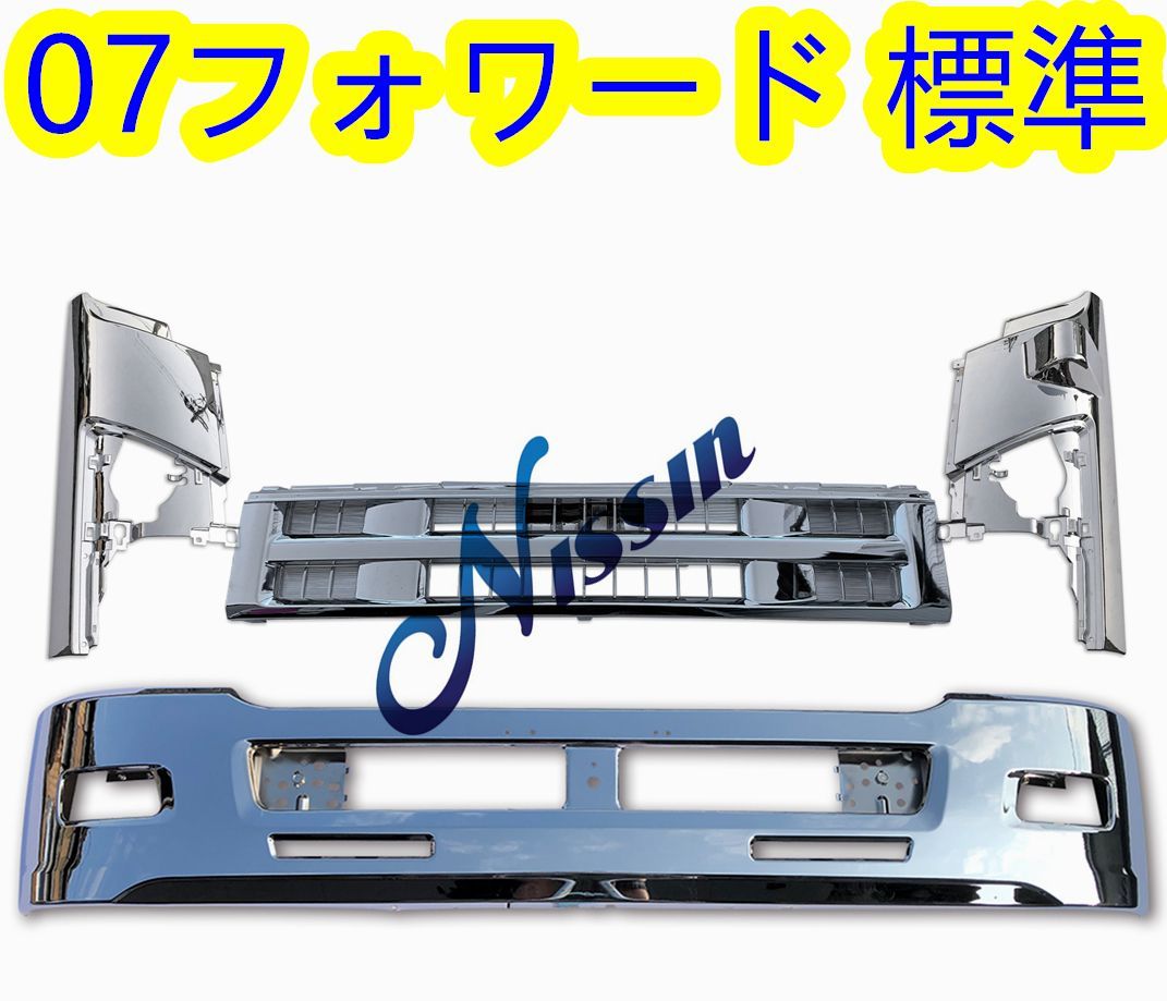 いすゞ 4トン 07 フォワード 標準 ワイド メッキ コーナー パネル