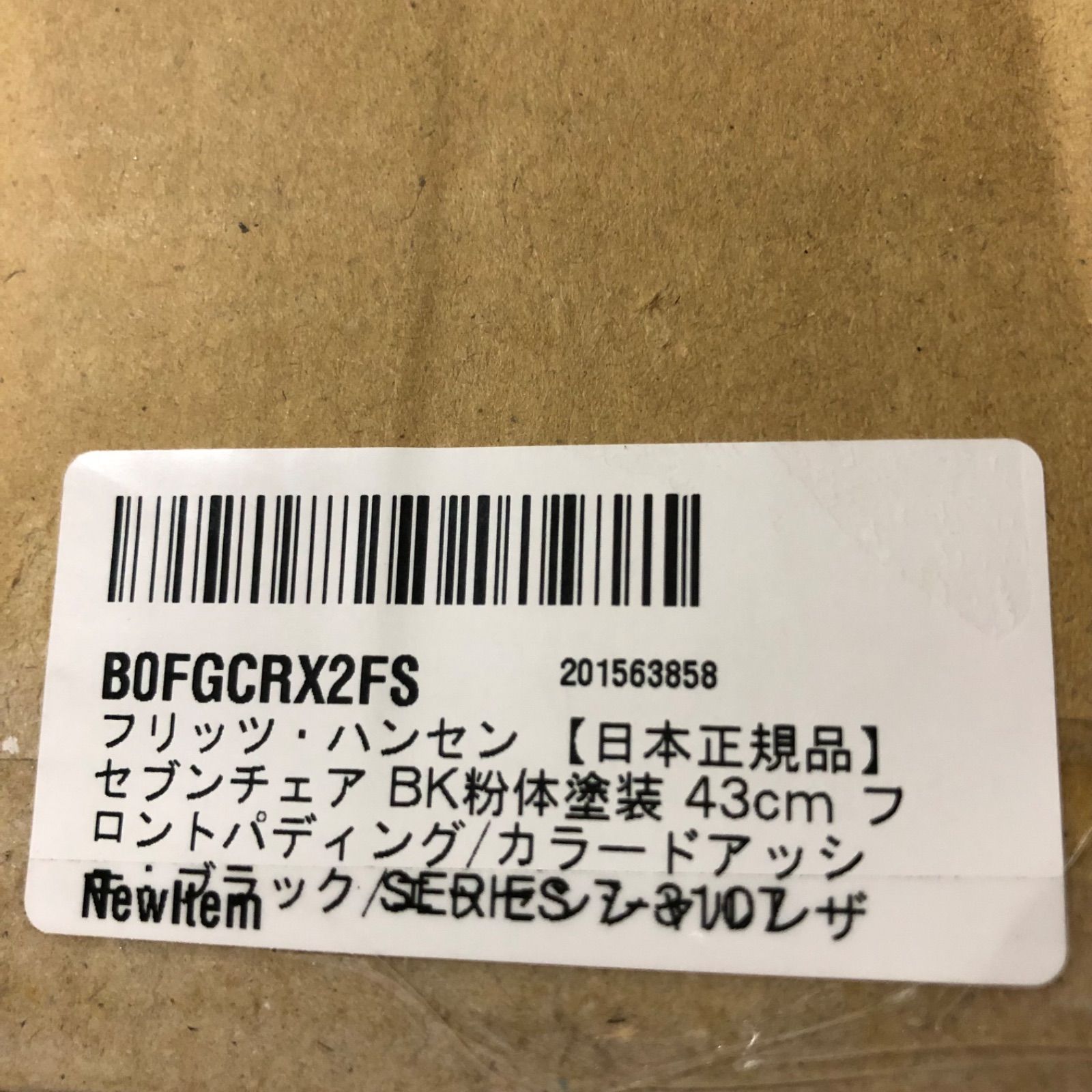 フリッツ・ハンセン セブンチェア BK粉体塗装 43cm ブラック SERIES 7