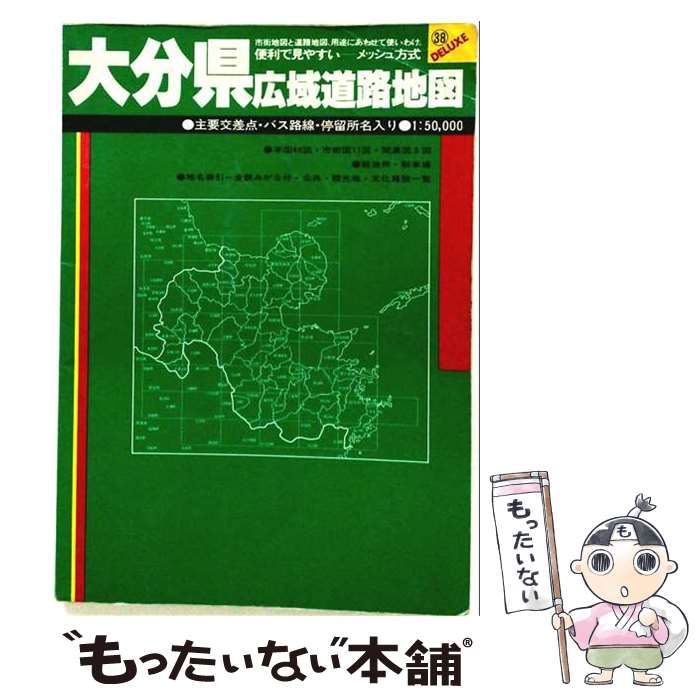 限定SALE，人気SALE】 【中古】 大分県広域道路地図 第11版 / 人文社編集