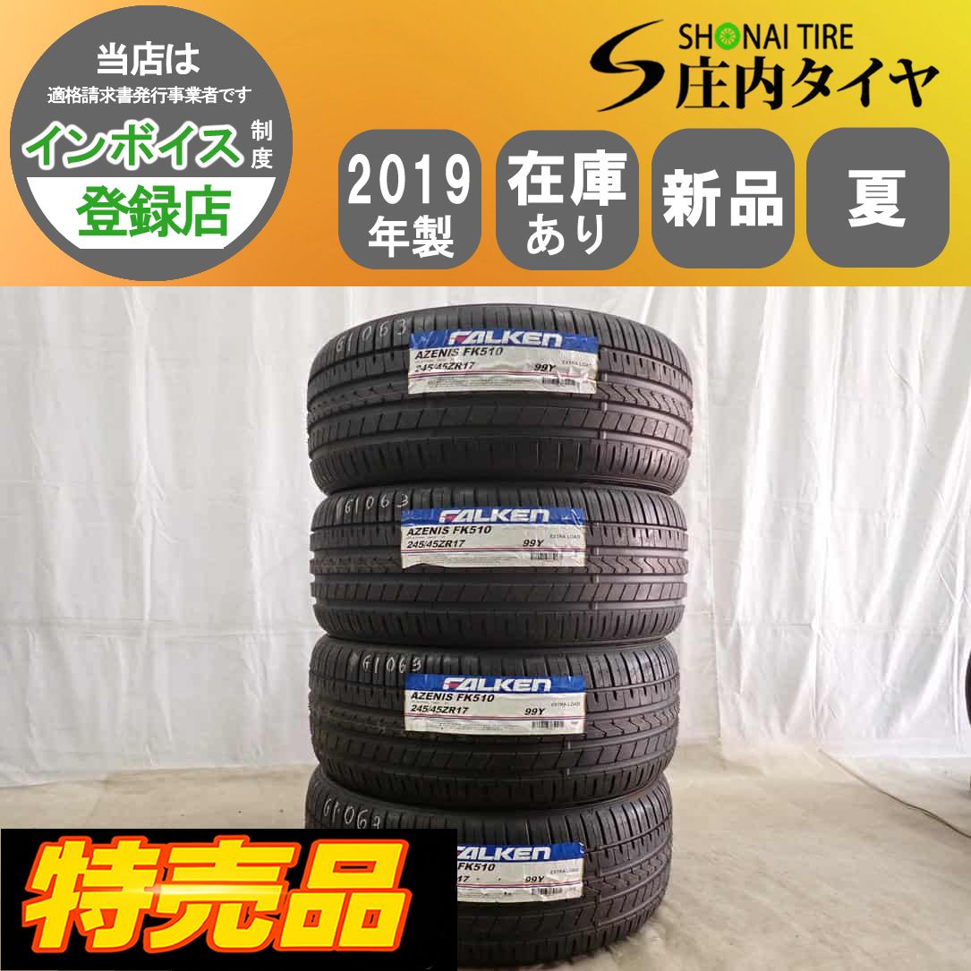 特売品 夏新品2019年製 4本SET 会社宛 送料無料 245/45ZR17 99Y ファルケン AZENIS FK510 スカイライン GT-R ベンツ Eクラス W212 NO,G1063