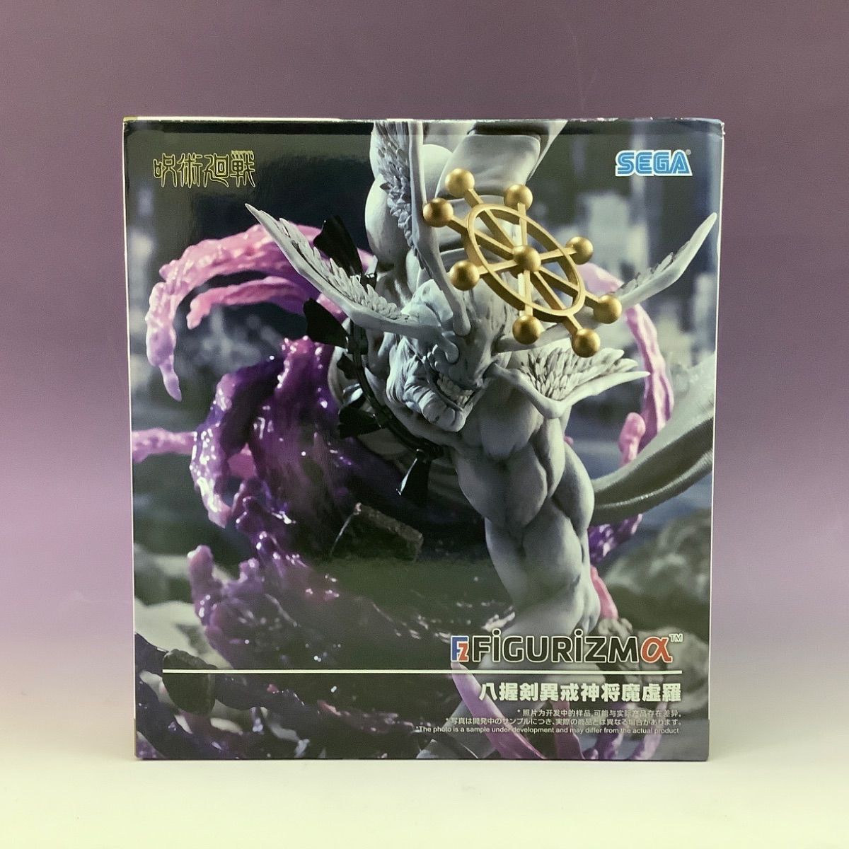 新品/未開封品 呪術廻戦 FIGURIZMα “八握剣異戒神将魔虚羅” プライズ 