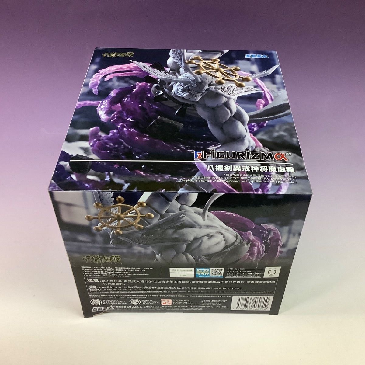 新品/未開封品 呪術廻戦 FIGURIZMα “八握剣異戒神将魔虚羅” プライズ 