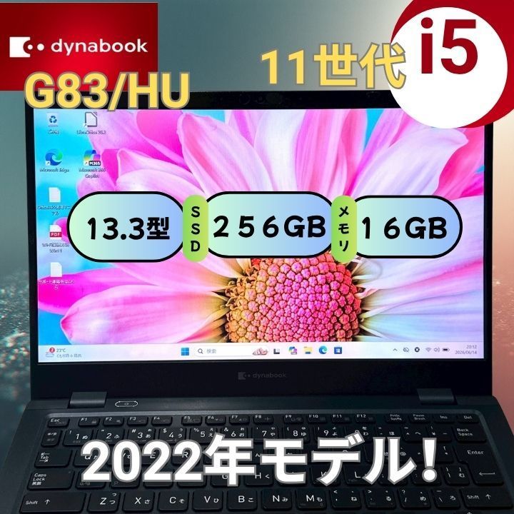 【東芝】dynabook G83/HU 第11世代 Core i5 16GB SSD256GB 2022年製 軽量モバイル 13.3型 Webカメラ Windows11 054