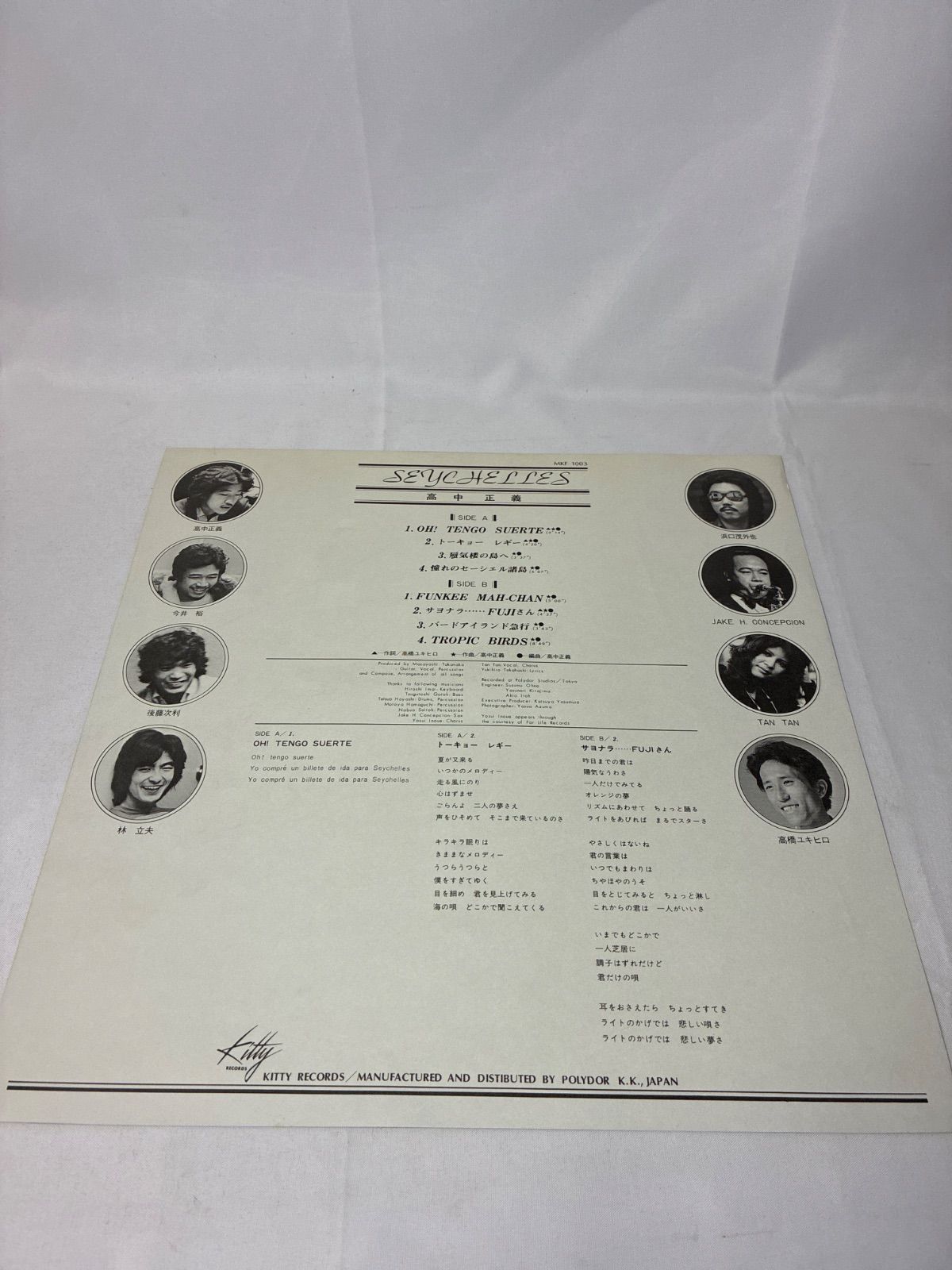 レコード LP 高中正義 SEYCHELLES MKF1003 - メルカリ