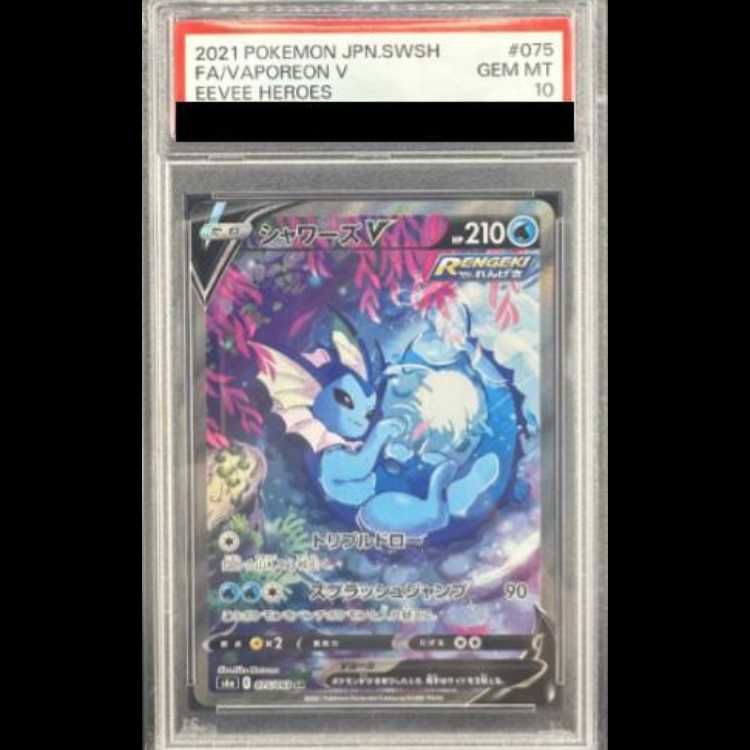 PSA10シャワーズV SR S6a イーブイヒーローズ 075/069 PSA10】 シャワーズV 《SA》 (SR) {075/069} [S6a/イーブイヒーローズ