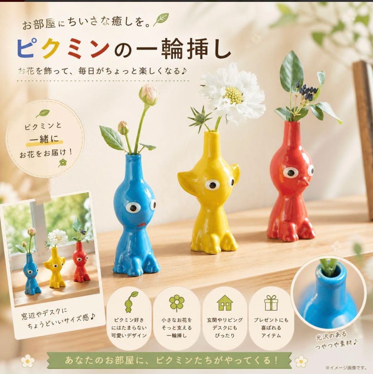 一輪挿し ピクミン 花瓶 3つセット【Nintendo TOKYO/OSAKA取り扱い商品