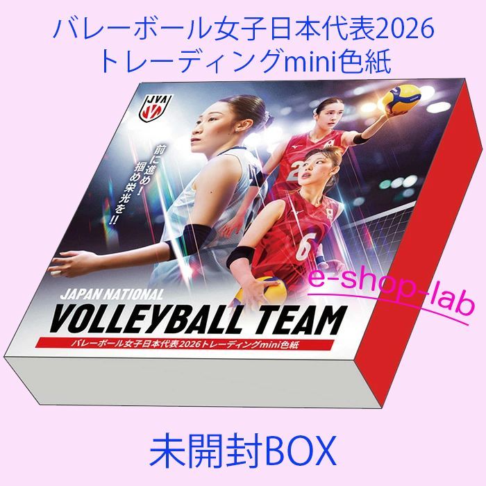 予約】バレーボール女子日本代表2026 トレーディングmini色紙 未開封